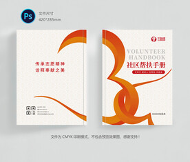 社区帮扶封面