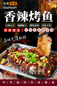 香辣烤鱼