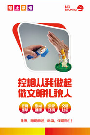 禁烟从我做起