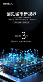会议活动倒计时海报
