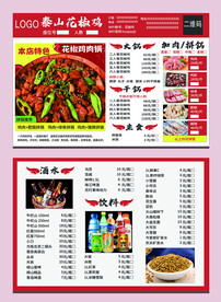 炒菜菜单