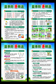 防暑