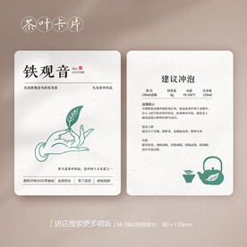 铁观音茶叶卡片