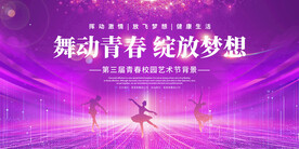艺术节晚会背景