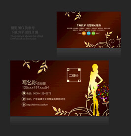 美容名片