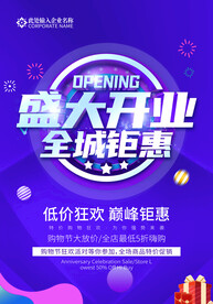 盛大开业