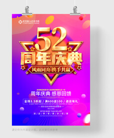 52周年庆
