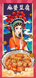 麻婆豆腐