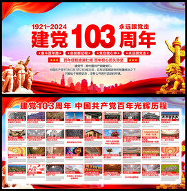 建党103周年