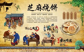 芝麻烧饼