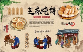 芝麻烧饼