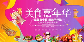 美食节 