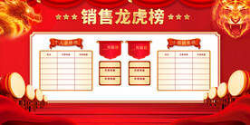 销售龙虎榜