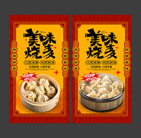 烧麦