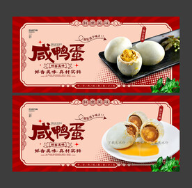 咸鸭蛋