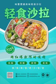 轻食海报