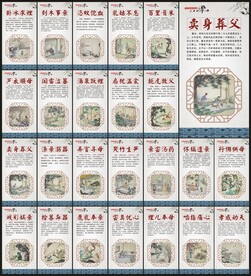 24孝