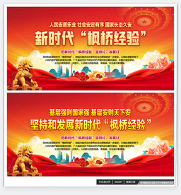枫桥经验标语
