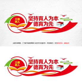 坚持育人为本德育为先
