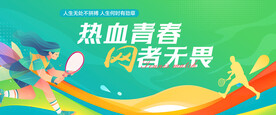 网球背景