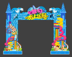 水上乐园门头