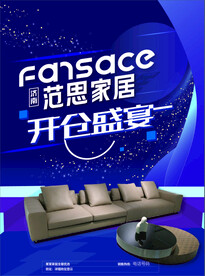 品牌家居活动海报宣传单页设计