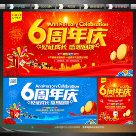 6周年庆