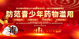 全民禁毒海报