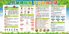 糖尿病