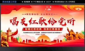 唱支红歌