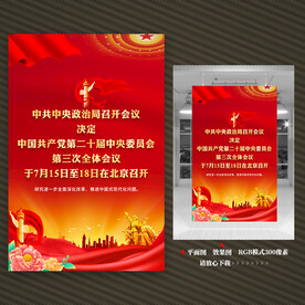 二十届三中全会