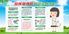 预防结核病