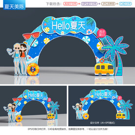夏天拱门
