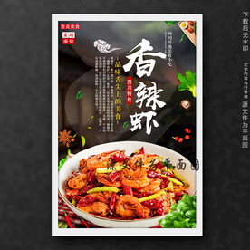 香辣虾
