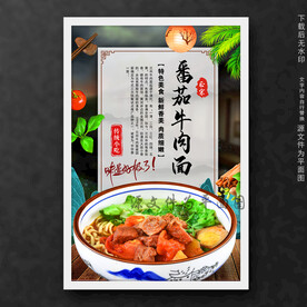 番茄牛肉面