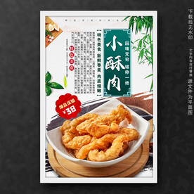 小酥肉