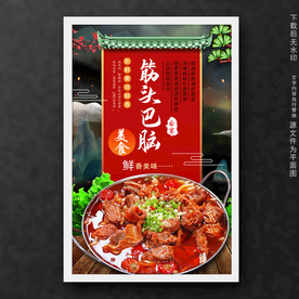 筋头巴脑