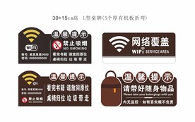 无线网温馨提示