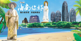 海南自贸港