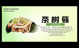 茶树菇