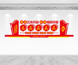 五水共治文化墙