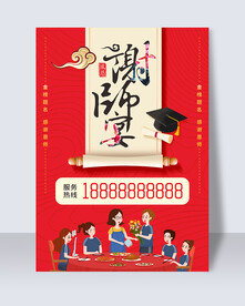 谢师宴