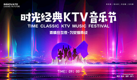 KTV酒吧音乐节