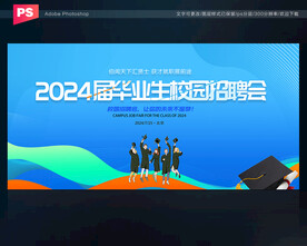 毕业生招聘会