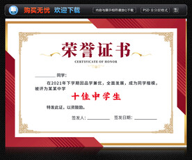 优秀学生荣誉证书