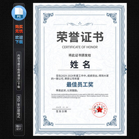 最佳员工荣誉证书