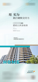盛大交房刷屏稿