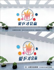 乒乓球室文化墙