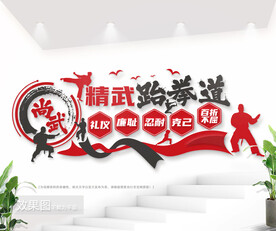 中华武术文化墙图片下载