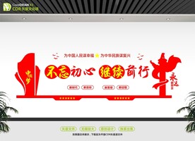 不忘初心继续前行